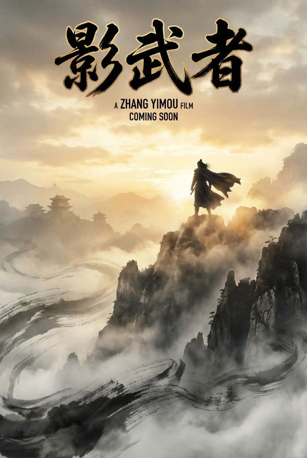 芒果视频 出品武侠史诗《影武者》电影海报